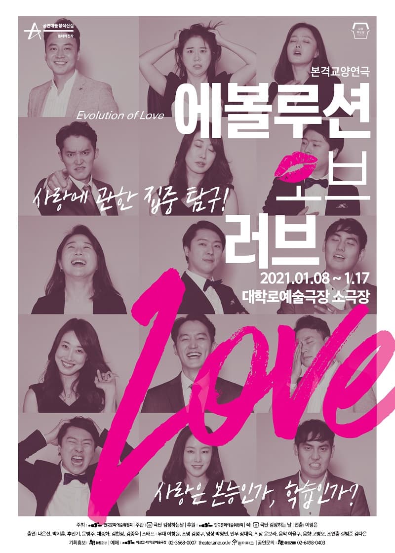 창작산실, 에볼루션 오브 러브