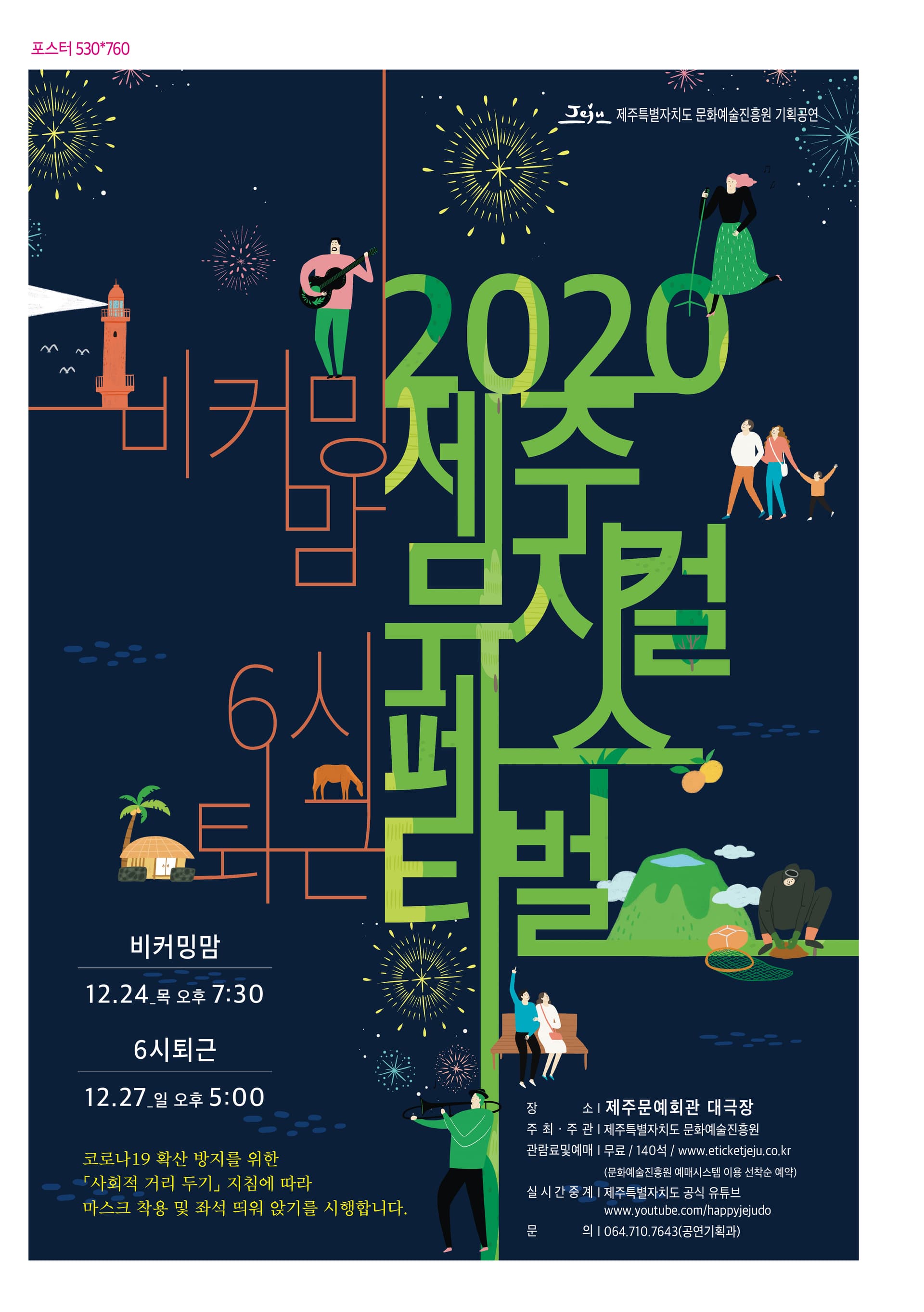 제주 뮤지컬 페스티벌, 비커밍맘