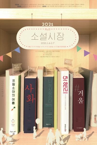 제4회 소설시장, #거울