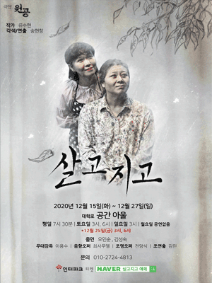 살고지고
