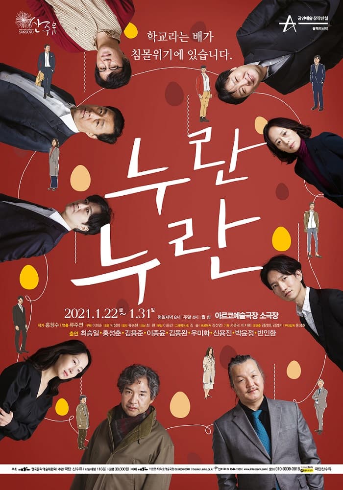 창작산실, 누란누란