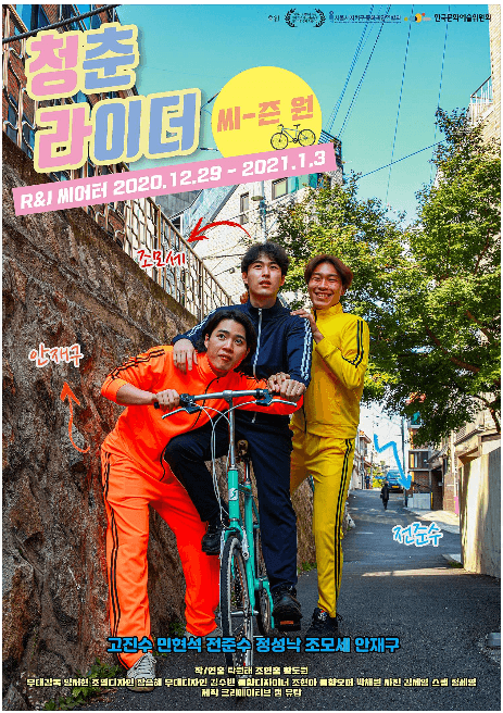 청춘 라이더