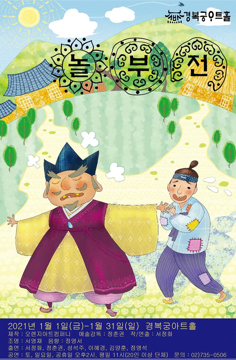 놀부전