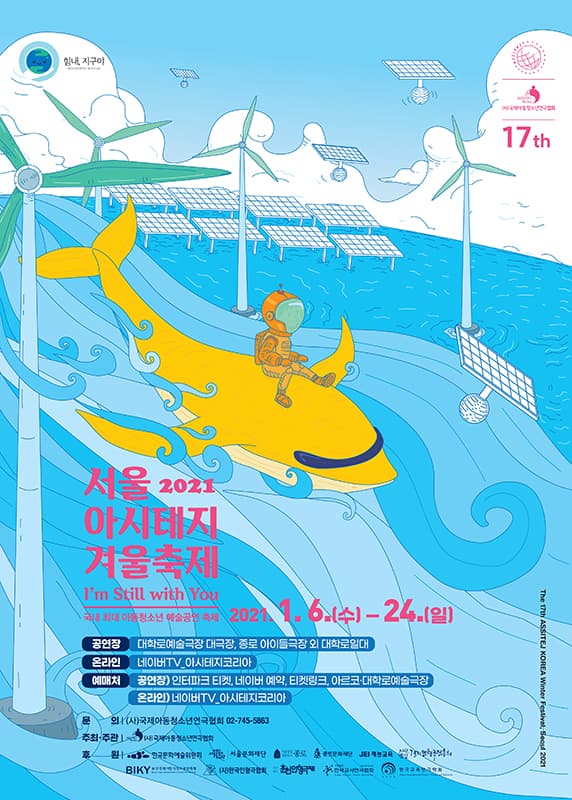 서울 아시테지 겨울축제, 벨벳토끼