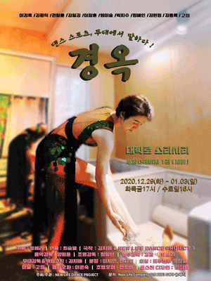 경옥, 댄스스포츠 무대에서말하다