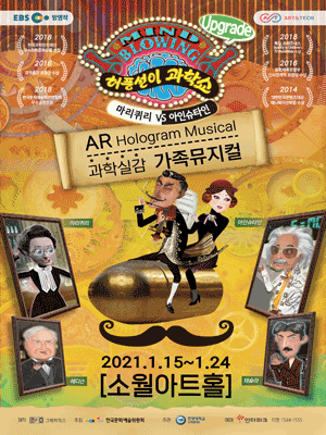 허풍선이과학쇼 시즌2