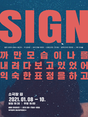 SIGN [대구]