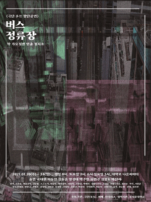 버스정류장