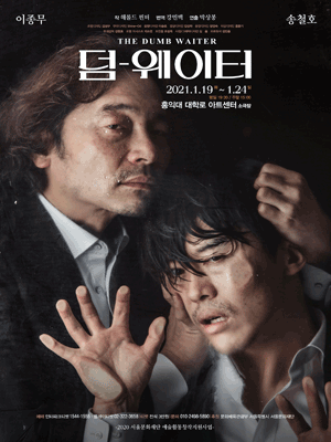 덤 웨이터