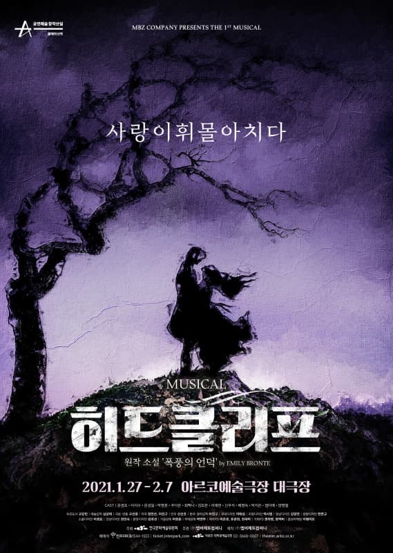 창작산실, 히드클리프