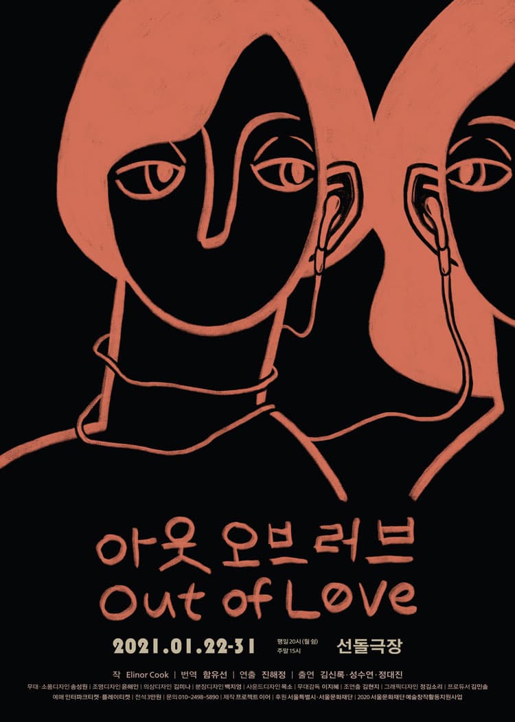 아웃 오브 러브