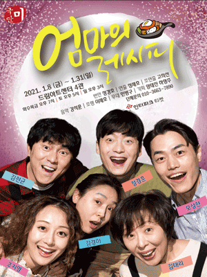 엄마의 레시피