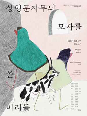 상형문자무늬 모자를 쓴 머리들