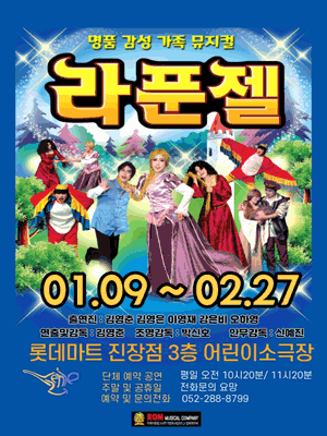 라푼젤 [울산]