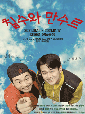 칠수와 만수르