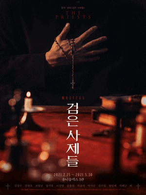검은 사제들