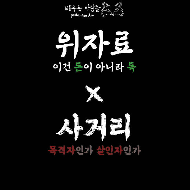 위자료 그리고 사거리
