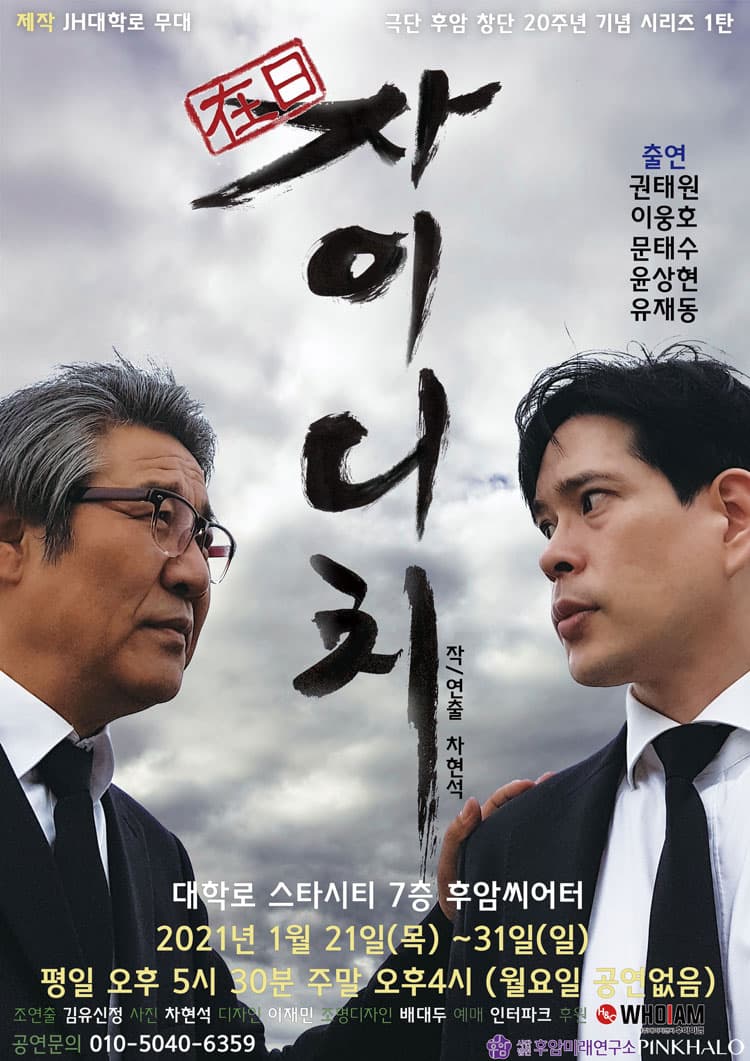 자이니치