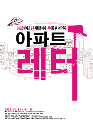 아파트레터