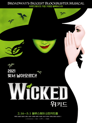 위키드