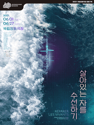 살아있는 자를 수선하기