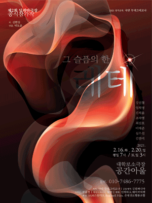 제2회 딜레마극장, 레테, 망각의강
