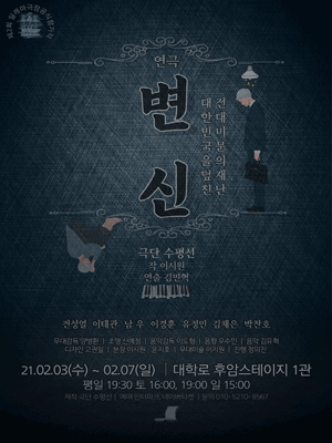 제2회 딜레마극장, 변신