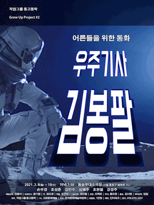 우주기사 김봉팔