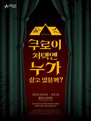 쿠로이 저택엔 누가 살고 있을까?