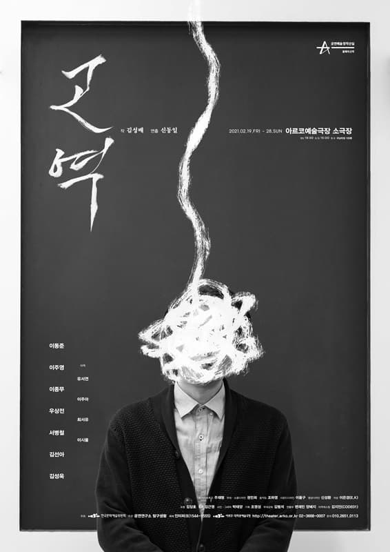 창작산실, 고역