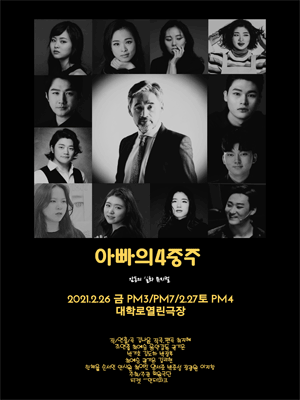 아빠의 4중주