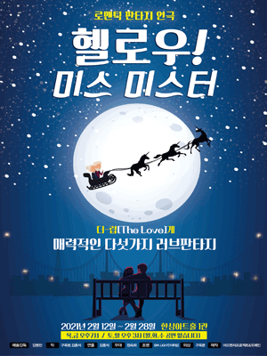 헬로우 미스 미스터
