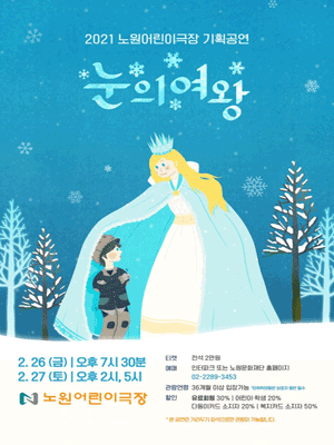눈의 여왕