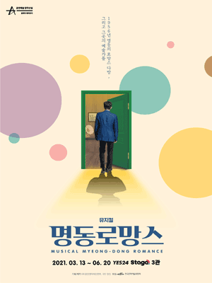 명동로망스