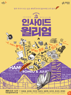 인사이드 윌리엄