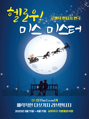 헬로우미스미스터 [광주]