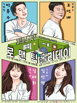로맨틱 홀리데이