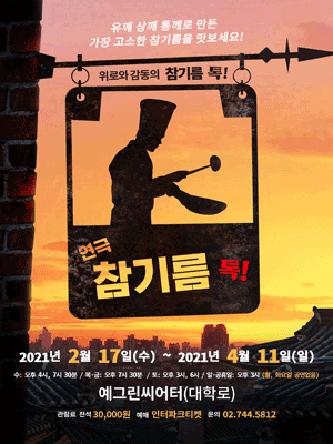 참기름 톡!
