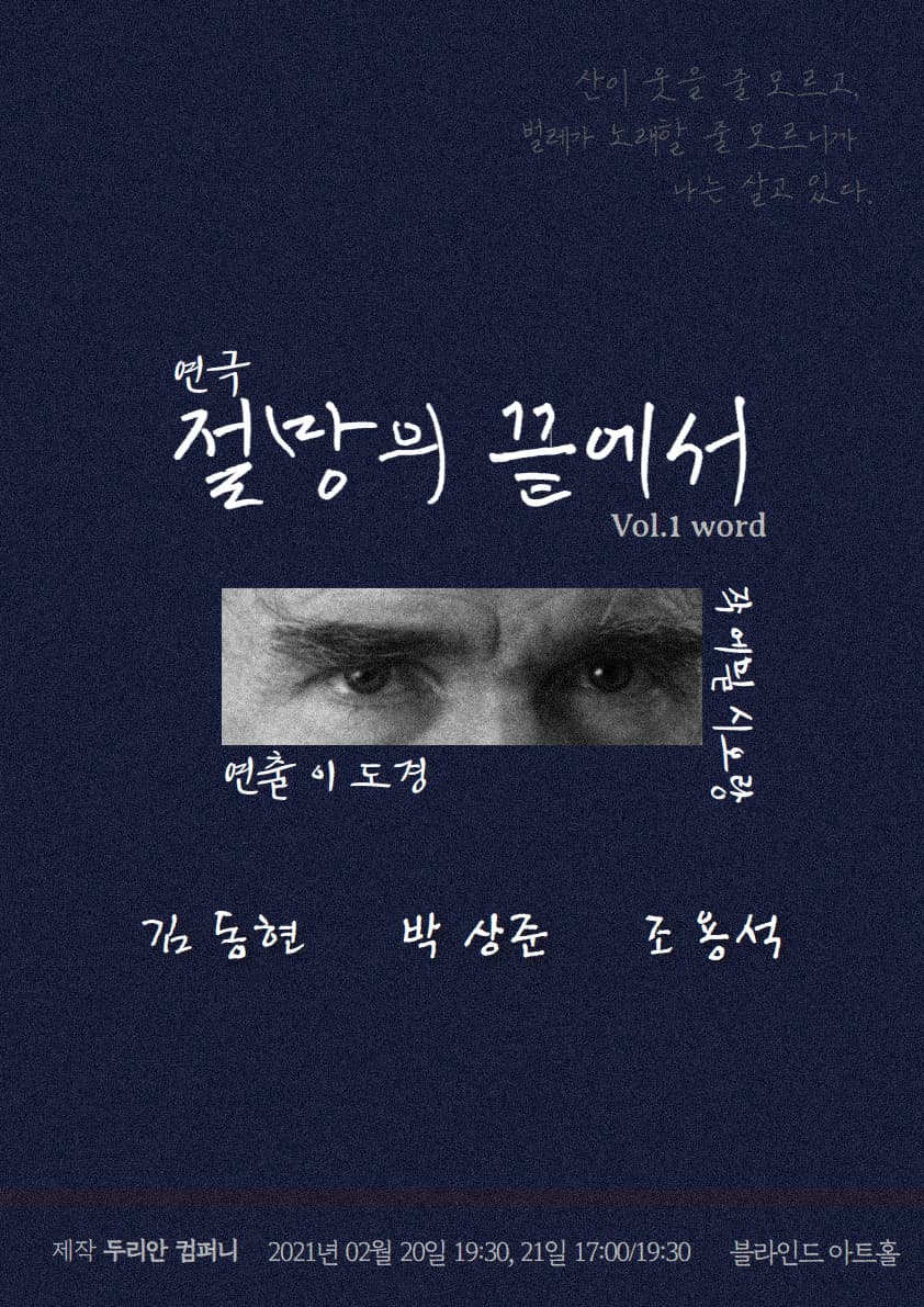 절망의 끝에서
