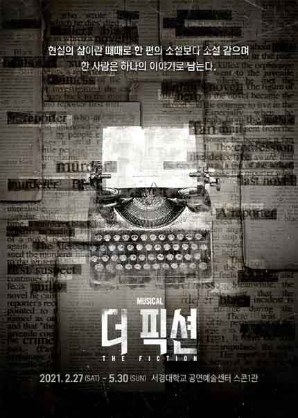 더 픽션