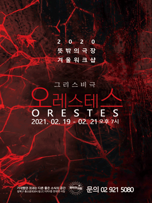 오레스테스