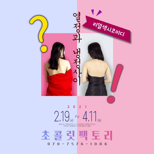 열정과 냉정 사이 [부산]