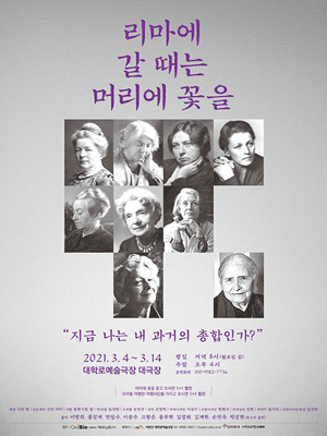 리마에 갈 때는 머리에 꽃을