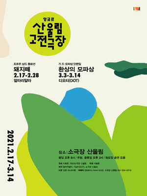 앙코르 산울림 고전극장, 환상의 모파상