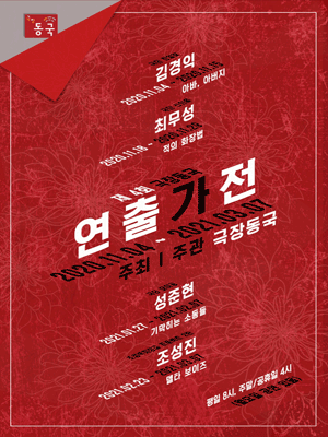 제4회 극장동국 연출가전, 델타 보이즈