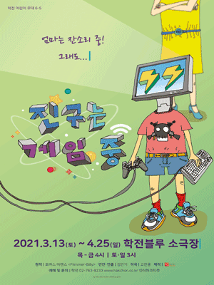 진구는 게임 중