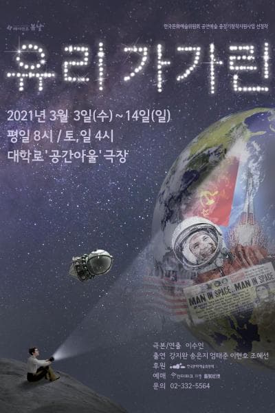 유리가가린