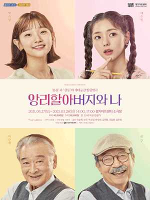 앙리할아버지와 나 [수원]