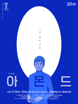 아몬드 [고양]