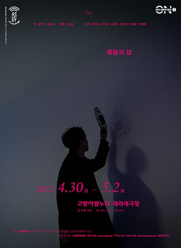 죽음의 집 [고양]